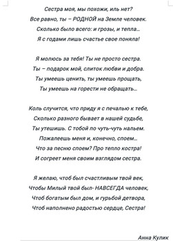 Стих сестре до слез. Стихи про сестричек. Стих про сестру. Стих про сестру до слез. Стихотворение для сестры.