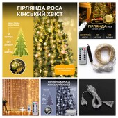 Гірлянди від ЮСБ