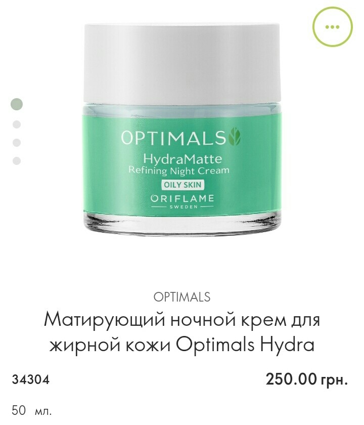 Матирующий ночной крем для жирной кожи OPTIMALS hydra. Hydra Radiance Орифлейм крем для лица. Клиник крем матирующий.