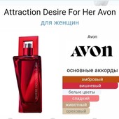 Avon Attraction Desire для Неї 50 мл