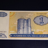 Банкнота. Азербайджан. 1 манат. 1993 рік.