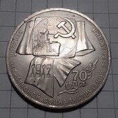 Монета СССР 1 рубль 1987