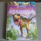 ,, Энциклопедия динозавров и других ископаемых животных,,
