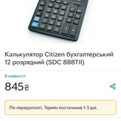 Калькулятор Citizen бухгалтерський большой