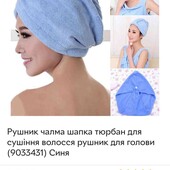 Рушник чалма шапка тюрбан для сушіння волосся рушник для голови 