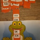 Посібник-гра для читання по складах "Розумна жабка"