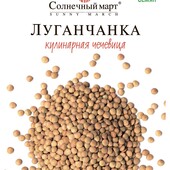 Чечевиця Луганчанка ,40 грам насіння