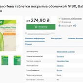 Неуробекс-Тева таблетки покрытые оболочкой №90, Balkanpharma-Dupnitza , срок!!!