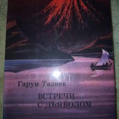 "Із серії "Исследования,открытия,путешествия" Одним лотом