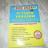 ЗНО 2024 Історія України