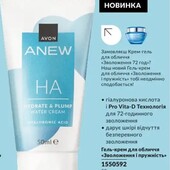 Новинка Anew! Крем-гель для обличчя «Зволоження і пружність » Anew Avon 50 ml