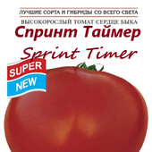 Томат СпрінтТаймер, велетень смачнючий та привабливий25 насінин