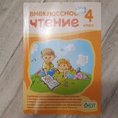 Внеклассное чтение