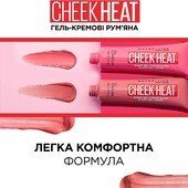 Maybelline new york cheek heat рум'яна для обличчя