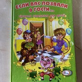 Багато цікавих лотів! Якщо вас покликали в гості - Прокоп'єва Ю.