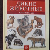 Енциклопедія про тварин, якісна поліграфія