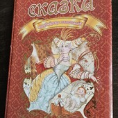 Большая Книга сказок