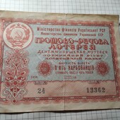 Лотерея УРСР 1958