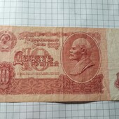 Бона СРСР 10 рублів 1961