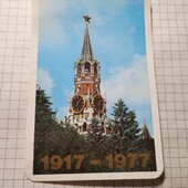 Календарик совєтський Аерофлот 1977