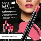 Губная помада Avon "Леди", лот 1шт (наличие в описании)