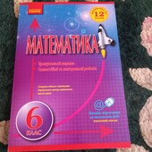 Підручник Математика 6 клас