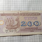 Бона України 200 карбованців 1992