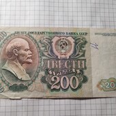 Бона СРСР 200 рублів 1992