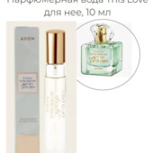 Парфюмированная вода Avon Today This Love, 10мл