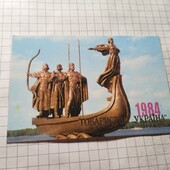 Календарик Україна 1984