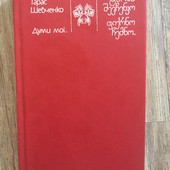 Шевченко на українській і грузинській мові