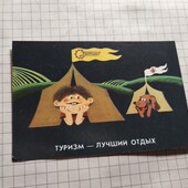 Календарик совєтський Турист 1987