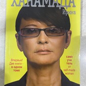 Хакамада Книга 2 в 1 sex та успіх