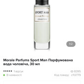 Morale Parfums Sport Man Парфумована вода чоловіча