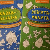 Розмальовки, в лоті дві