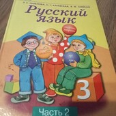 Русский язык 3 класс