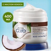 Відновлювальний мультифункціональний крем Avon Care з олією кокоса для обличчя, рук та тіла, 400мл