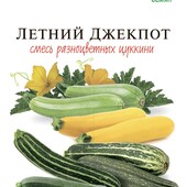 10 грам насіння.Суміш рінокольорових кабачків-цукіні Літній джекпот