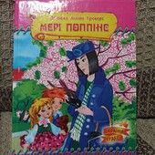 Книжка Мері Поппінс