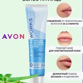 Крем для удаления волос на лице Avon Works с алое вера для чувствительной кожи, 15мл