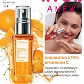 Сыворотка для лица Avon Anew с витамином С "Максимальное сияние", 30мл