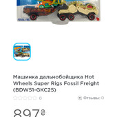 Машинка дальнобойщика hot wheels super rigs fossil freight