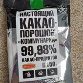 . Настоящие какао. Беларусь. 150 грм.