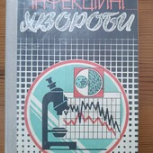 Величезний довідник 568с. по інфекційним хворобам