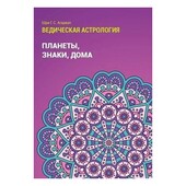 3 Книги з ведичної астрології пдф формат