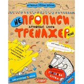 Навчальний посібник. Непрописи. Друковані букви (міні). 5+