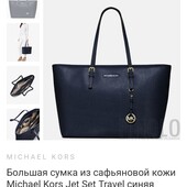 Сумка Michael Kors