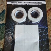 Набор двухстороннего скотча