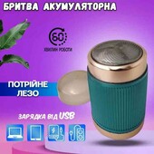 Бездротова Usb-мінібритва 5W Blawless Portable Shaver