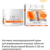 Крем для обличчя Eveline